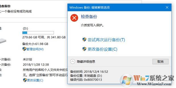 windows備份失?。?x80070013 錯(cuò)誤修復(fù)方法