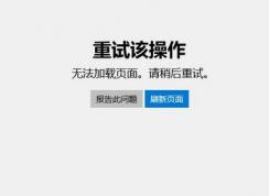 win10系統(tǒng)商店打不開：0x00000194 錯(cuò)誤代碼解決方法
