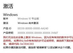 win10更換主板和CPU無法激活的解決方法