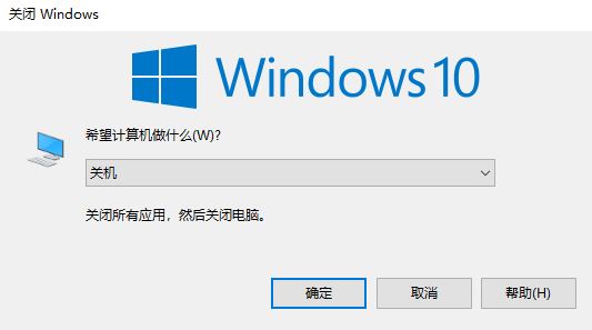 win10鍵盤關機怎么關？使用鍵盤快速關機教程