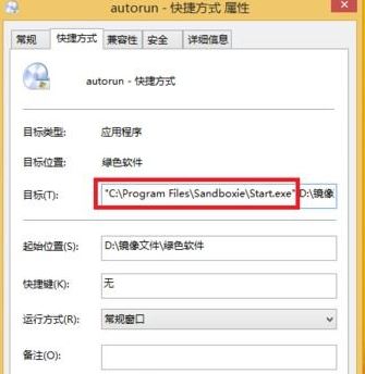 win7系統(tǒng)怎么在沙盤中運(yùn)行程序？win7沙盤運(yùn)行指定程序教程