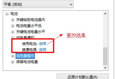 win7筆記本電池提示電壓低提醒開啟方法