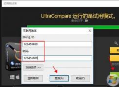 ultracompare18破解激活教程