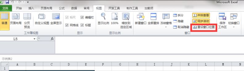 win7環(huán)境下excel2010怎么分屏顯示兩個(gè)表格窗口？（圖文教程）