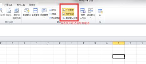 win7環(huán)境下excel2010怎么分屏顯示兩個(gè)表格窗口？（圖文教程）