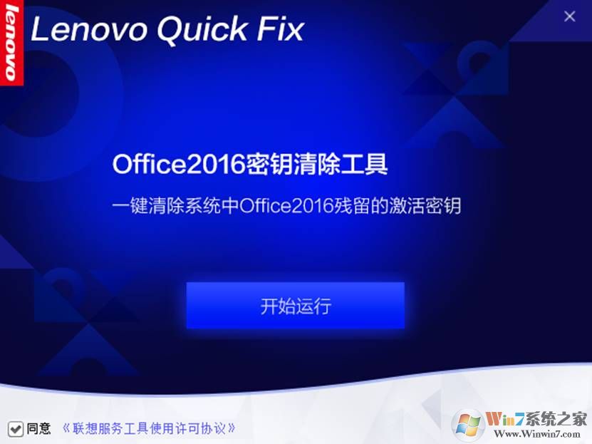 Office2016密鑰清除工具