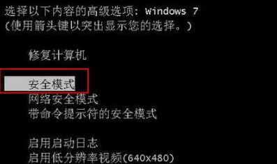 win7筆記本怎么進(jìn)入安全模式？筆記本進(jìn)安全模式教程