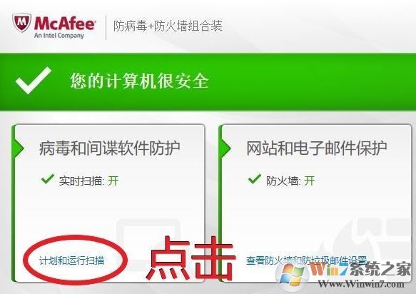 邁克菲如何添加信任？邁克菲添加信任圖文教程