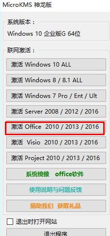 office2013激活工具怎么用？教你office激活工具使用方法