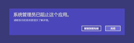 win10應(yīng)用商店打不開：系統(tǒng)管理員已阻止這個(gè)應(yīng)用 的解決方法