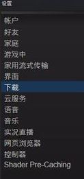 steam下載游戲慢怎么辦？加快steam游戲下載速度教程