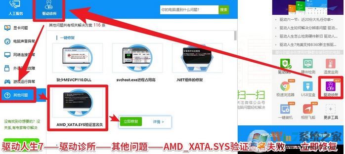 win7旗艦版amd_xata.sys無法驗證數(shù)字簽名修復方法