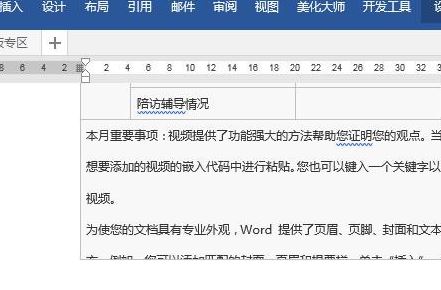 word表格顯示不全怎么辦？word中表格完全顯示教程