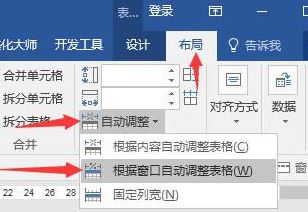 word表格顯示不全怎么辦？word中表格完全顯示教程