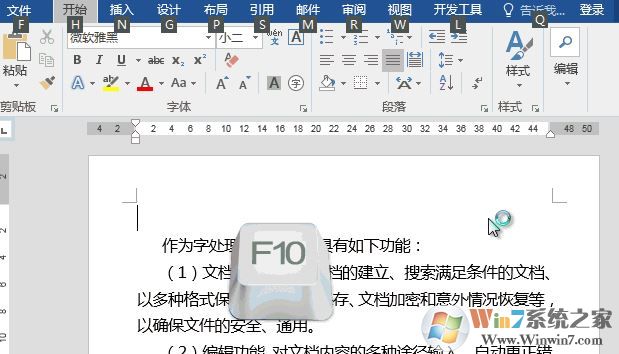 word中F1~F12鍵有什么用？教你word中F1-F12的使用技巧