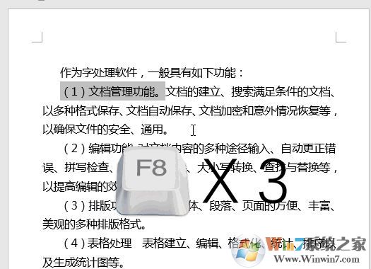 word中F1~F12鍵有什么用？教你word中F1-F12的使用技巧