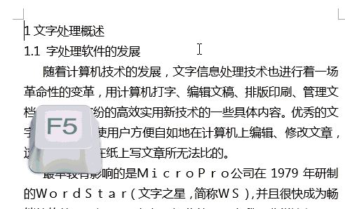 word中F1~F12鍵有什么用？教你word中F1-F12的使用技巧