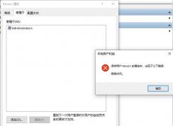Win10用戶(hù)不小心移出管理員組怎么重新添加？