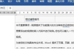 word表格顯示不全怎么辦？word中表格完全顯示教程