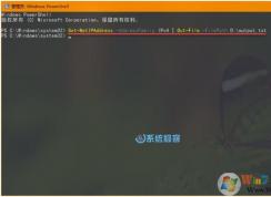 Win10怎么把PowerShell命令輸出保存到文本文件？