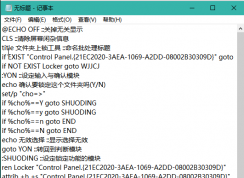 不用第三方軟件Bat設(shè)置文件夾保護(hù)密碼教程