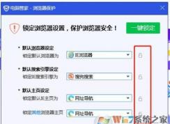 QQ電腦管家如何鎖定主頁和修改主頁？