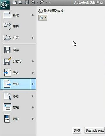 如何在低版本3DMAX中打開高版本文件？3dmax低版本打開高版本教程