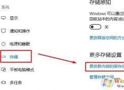 win10更改下載位置后仍然無效的解決方法