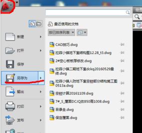 cad怎么保存低版本？CAD高版本轉(zhuǎn)低版本教程