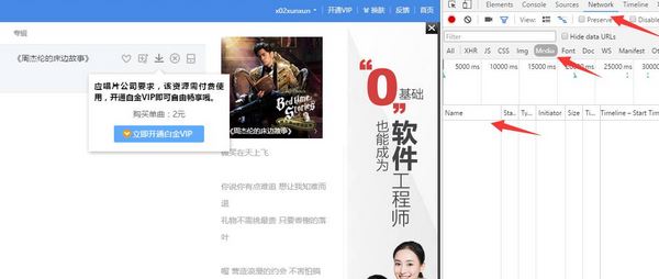 win7如何下載歌曲到電腦？教你如何免費(fèi)下載收費(fèi)歌曲的方法