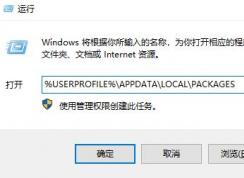 win10家庭版Edge瀏覽器總是閃退修復(fù)方法