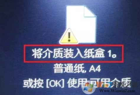 win7打印文檔提示：將介質(zhì)裝入紙盒1 怎么辦？（已解決）