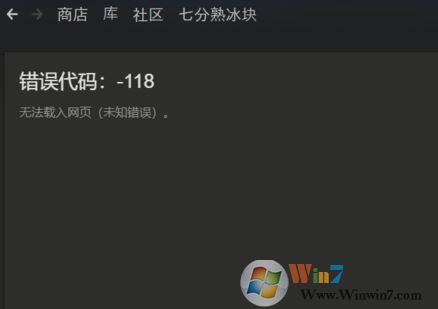 steam118錯誤怎么辦？steam 118錯誤解決方法