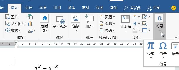 word怎么插入符號？word輸入箭頭、人民幣、鋼筋特殊符號方法