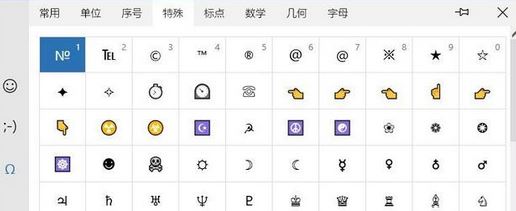 win10微軟輸入法特殊符號(hào)怎么打？（圖文教程）