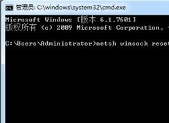 win7重置下網(wǎng)絡(luò)協(xié)議怎么弄？教你win7重置網(wǎng)絡(luò)協(xié)議方法