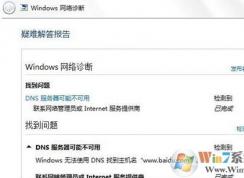 win7旗艦版dns配置錯誤怎么辦？教你修復(fù)dns配置出錯無法上網(wǎng)的問題