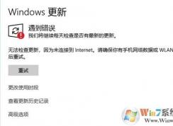 Win10無法更新：未連接internet 怎么辦？（已解決）
