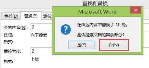 word怎么替換？教你word 替換快速操作教程