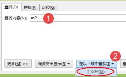 word怎么替換？教你word 替換快速操作教程