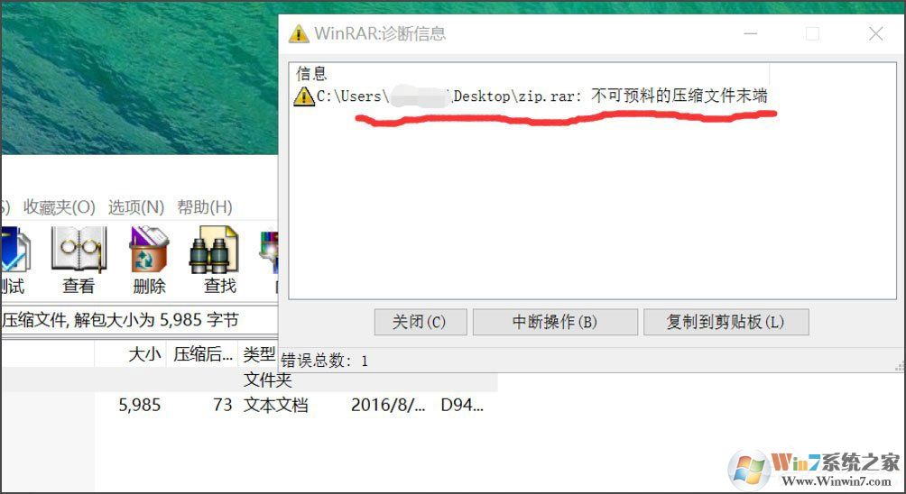 Win8壓縮文件損壞怎么辦？Win8壓縮文件損壞的解決方法