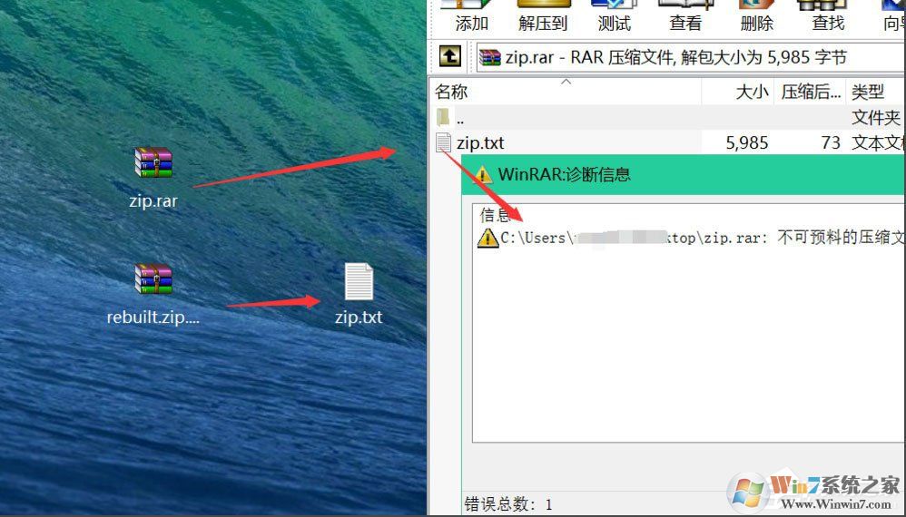 Win8壓縮文件損壞怎么辦？Win8壓縮文件損壞的解決方法