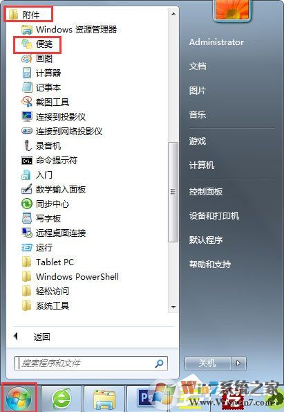 Win7桌面便簽怎么設(shè)置？Win7桌面便簽設(shè)置方法