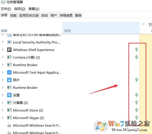 win10系統(tǒng)任務(wù)管理器綠色小葉子圖標(biāo)怎么去掉？（已解決）