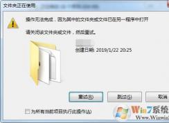 Win7文件夾正在使用, 無法移動剪切解決方法