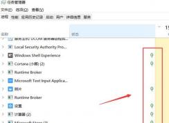 win10系統(tǒng)任務(wù)管理器綠色小葉子圖標(biāo)怎么去掉？（已解決）