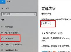 win10 1809在睡眠后再喚醒時(shí)需要輸入密碼的解決方法
