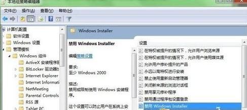 win7禁止安裝軟件怎么設(shè)置？教你win7系統(tǒng)禁止軟件安裝的設(shè)置教程