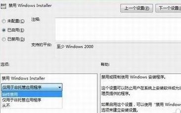 win7禁止安裝軟件怎么設(shè)置？教你win7系統(tǒng)禁止軟件安裝的設(shè)置教程