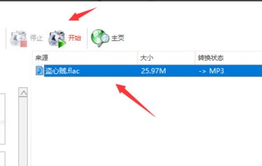 flac轉(zhuǎn)mp3怎么轉(zhuǎn)？教你.flac轉(zhuǎn)mp3操作方法